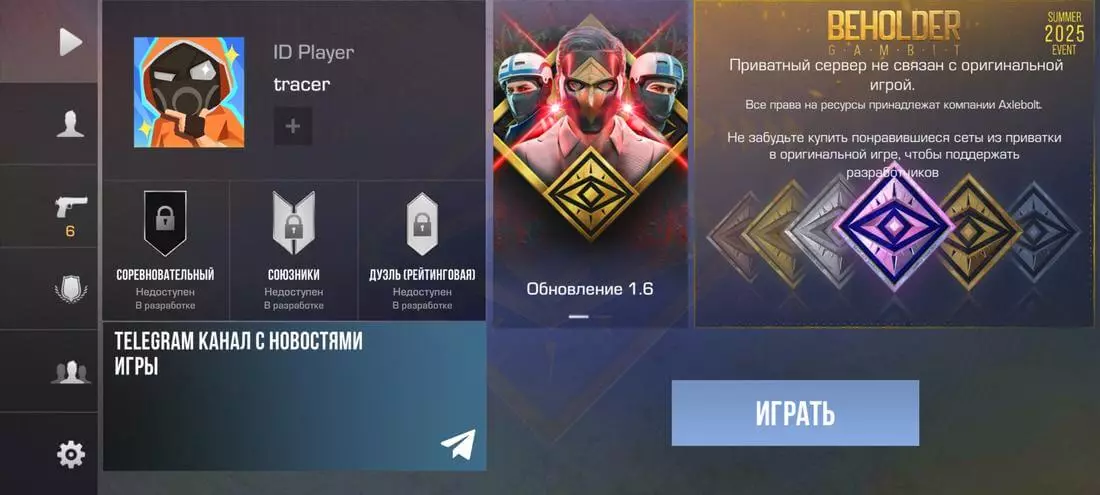 Читы на StandChillow 2.0 F1